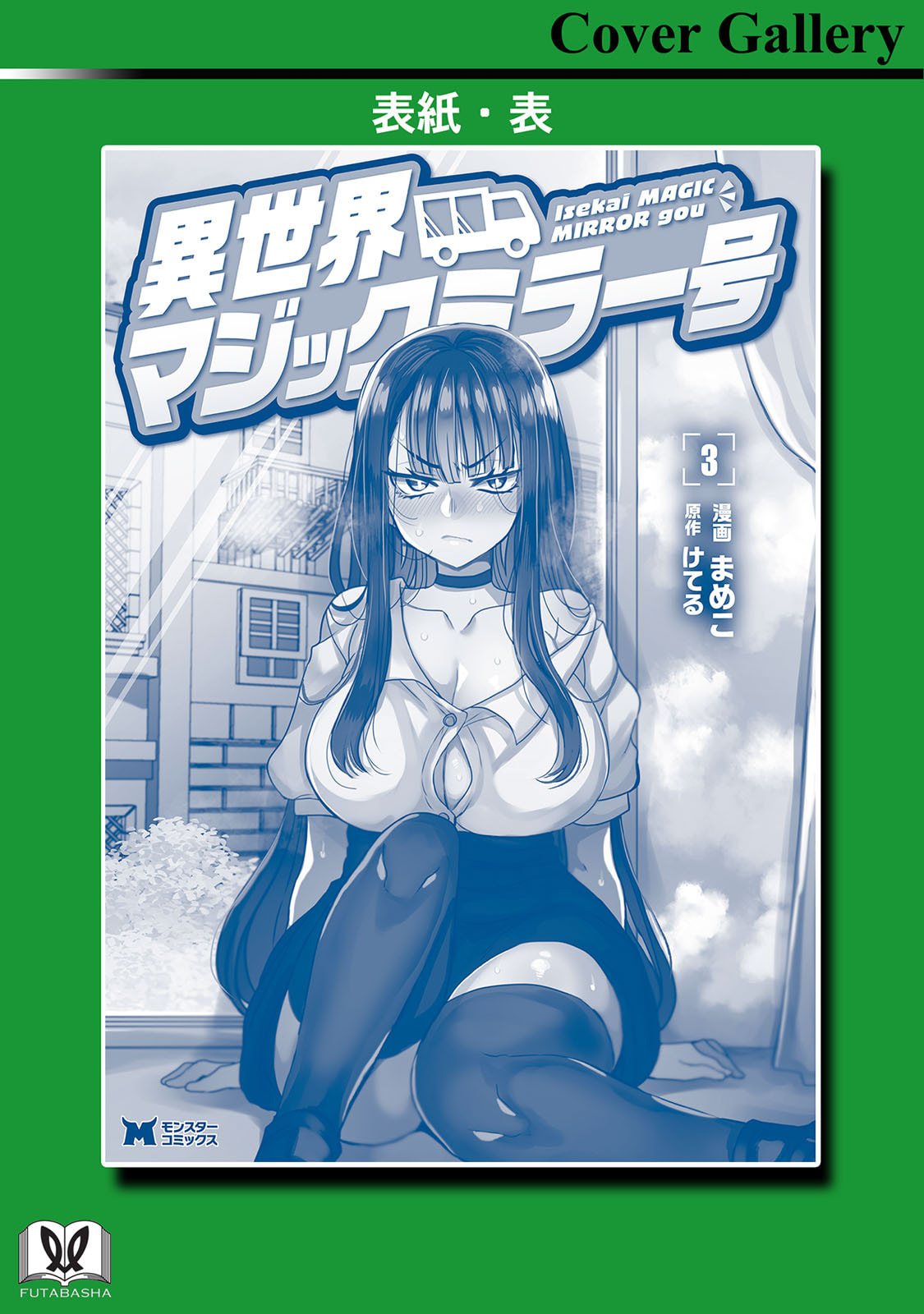 Isekai Magic Mirror-gou Volume 3 - Page 166
