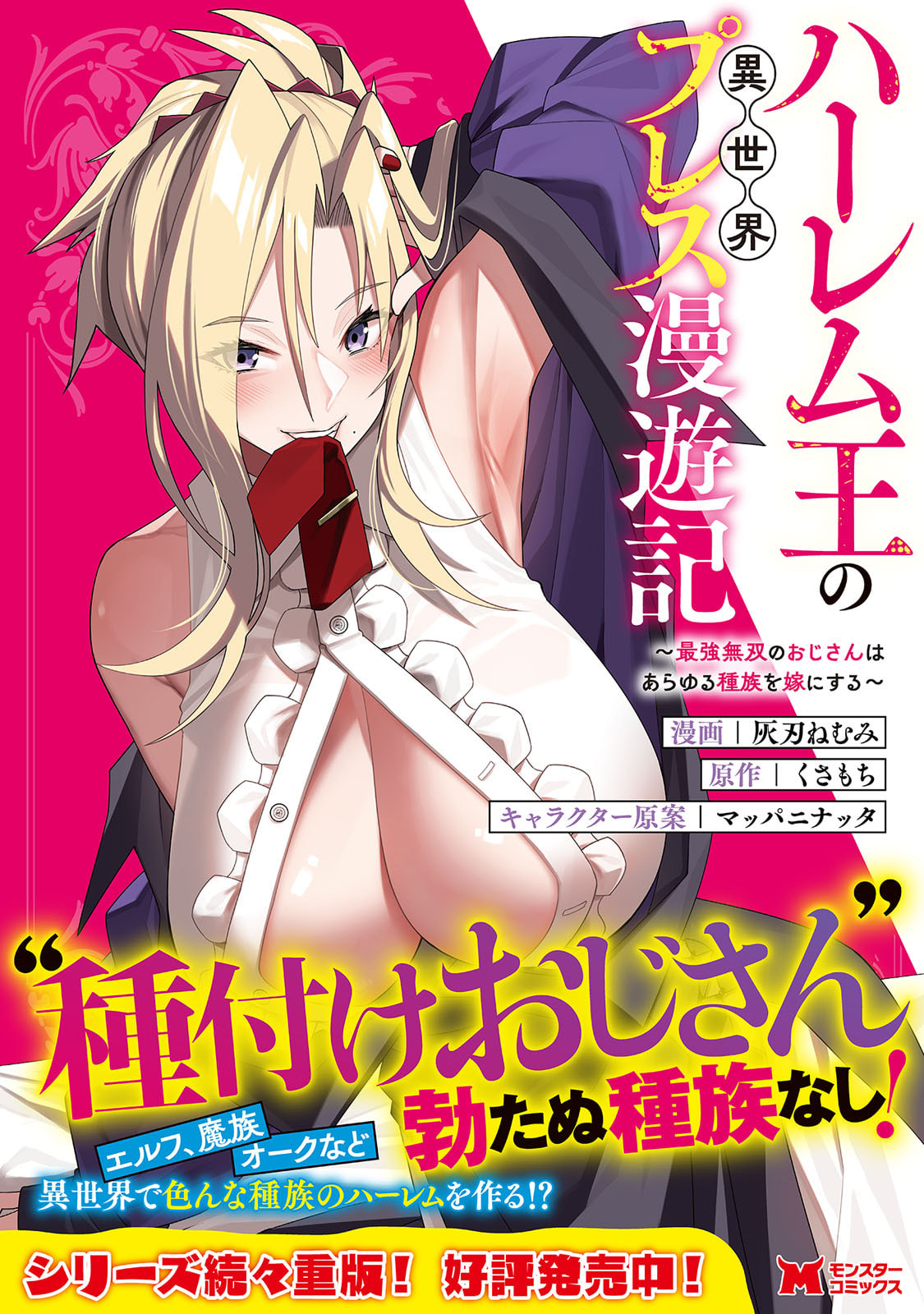 Isekai Magic Mirror-gou Volume 3 - Page 168