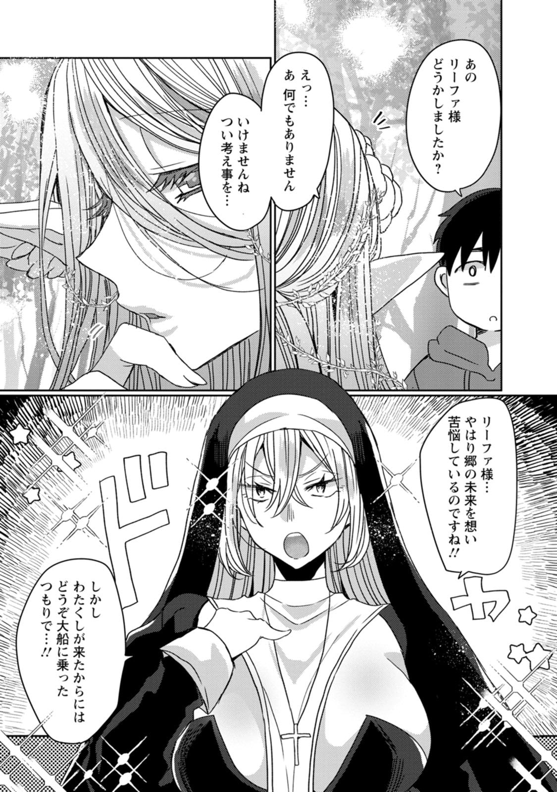 Isekai Magic Mirror-gou Volume 3 - Page 45