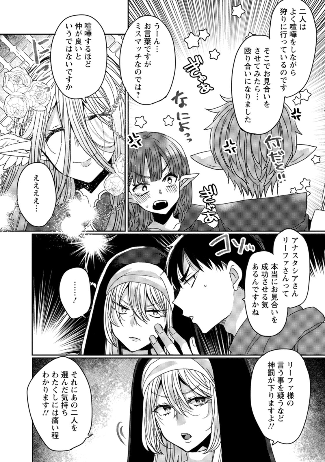 Isekai Magic Mirror-gou Volume 3 - Page 48