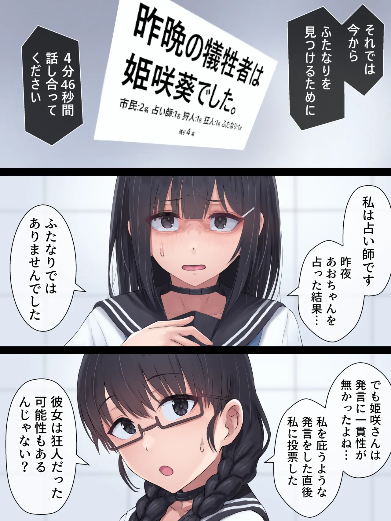 Futanari Jinrou - Page 20