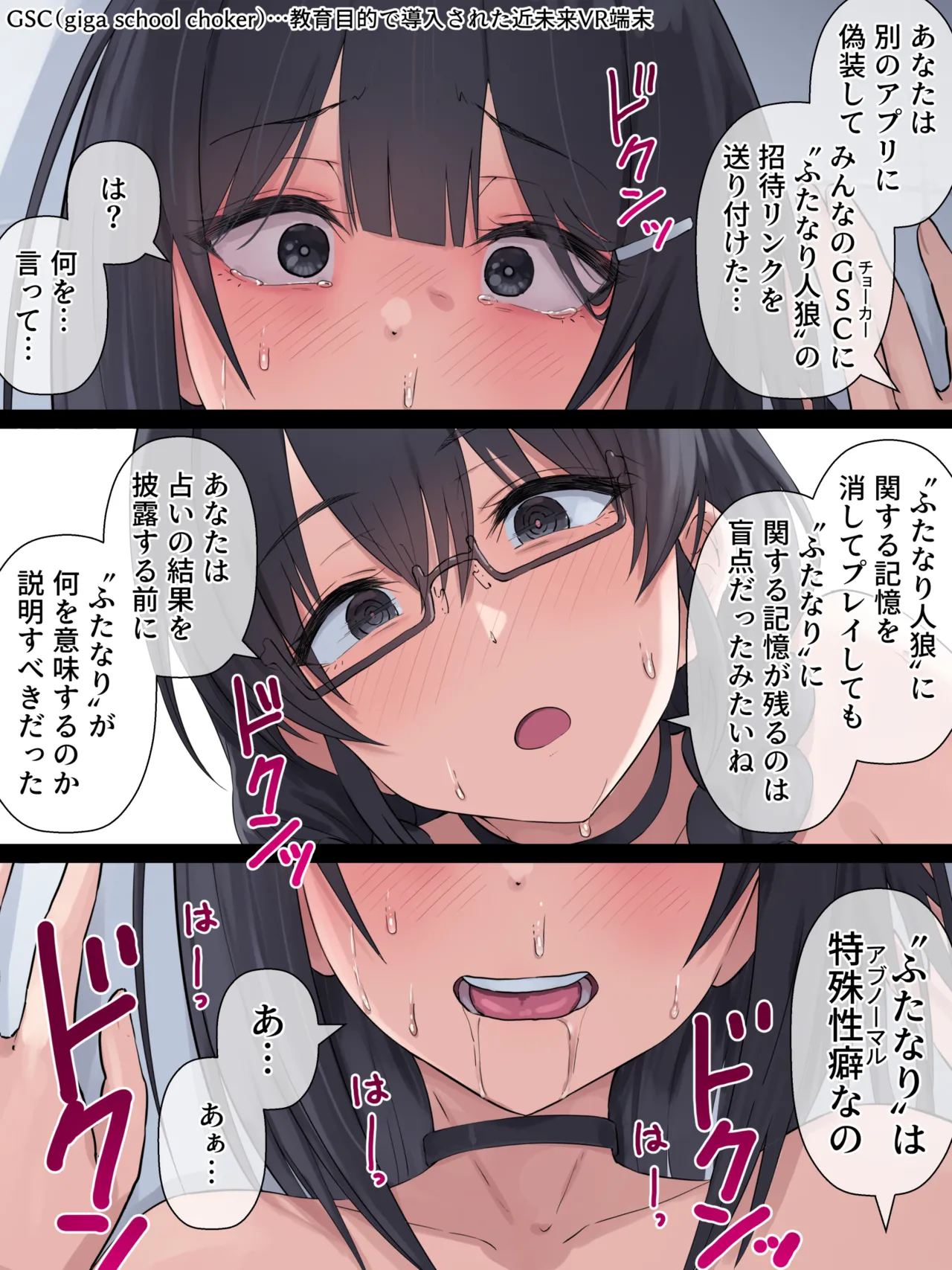 Futanari Jinrou - Page 42