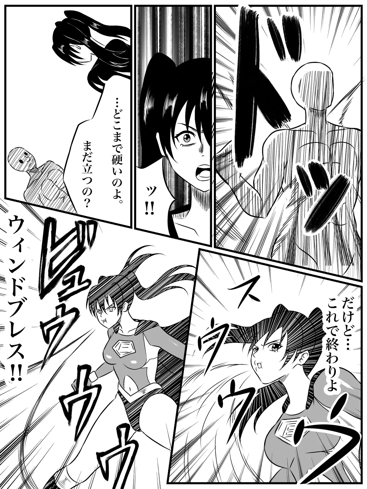 エレメントスター:ウィンディア〜堕ちた風、寄せられた鼻先〜 - Page 16
