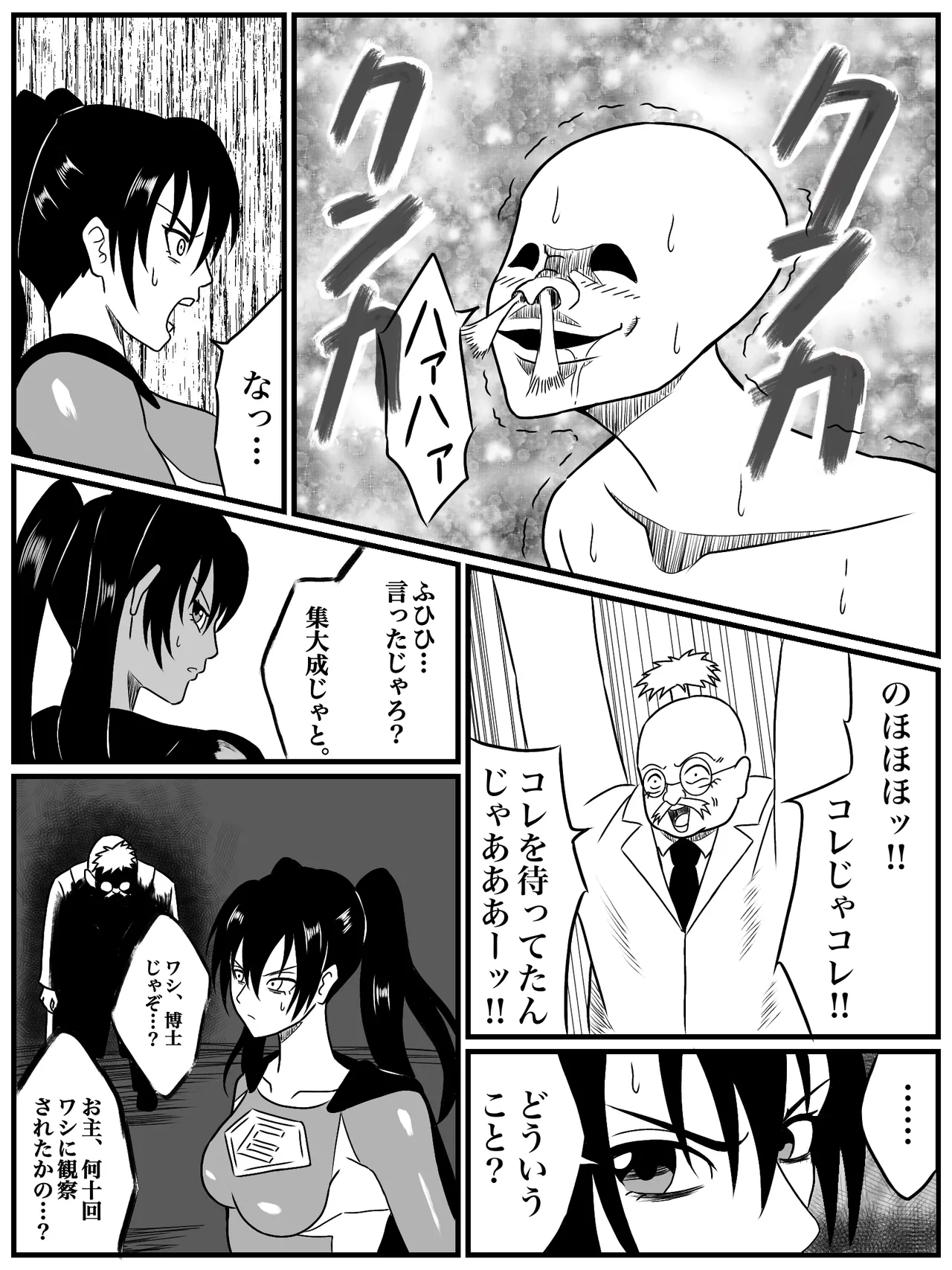 エレメントスター:ウィンディア〜堕ちた風、寄せられた鼻先〜 - Page 19