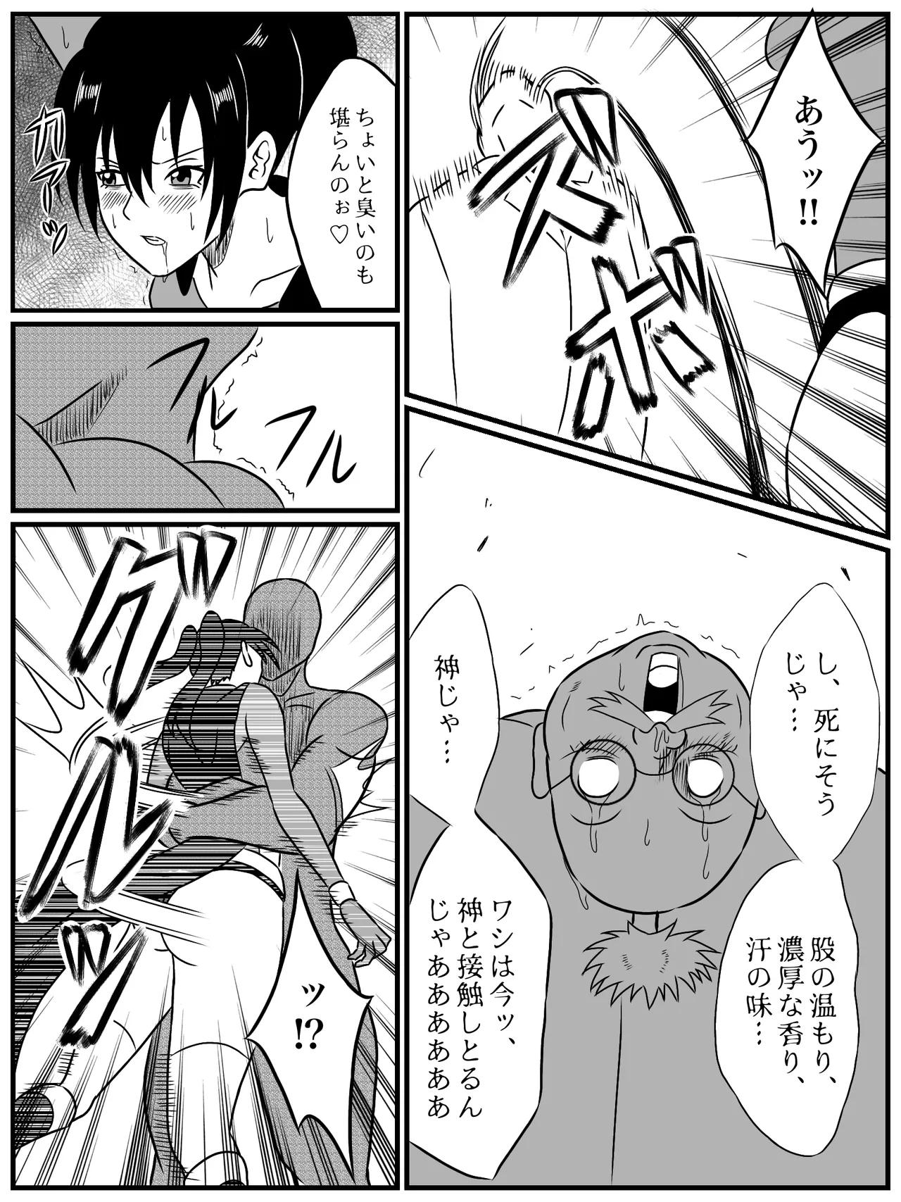 エレメントスター:ウィンディア〜堕ちた風、寄せられた鼻先〜 - Page 33