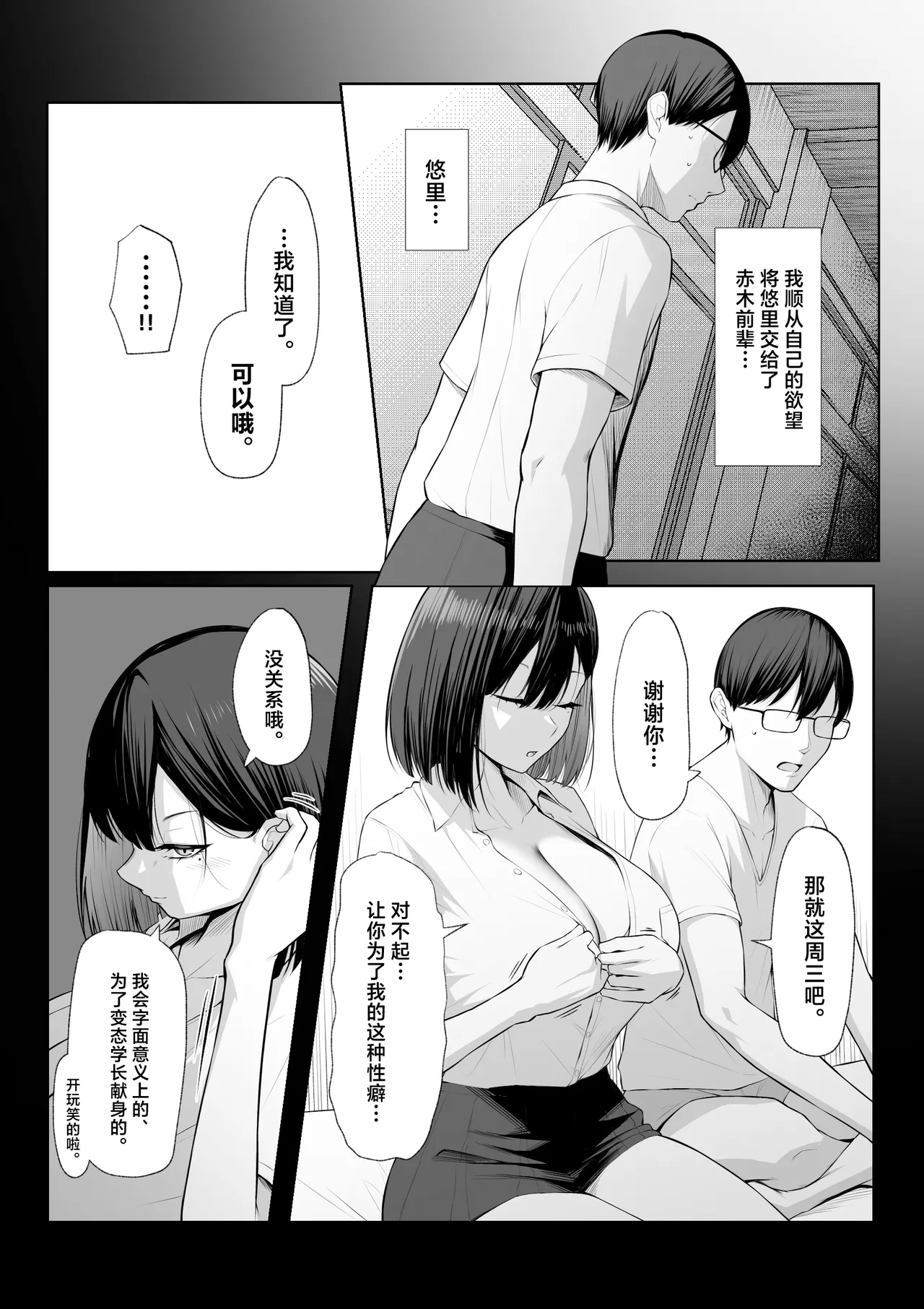 Senpai no Tame ni, Dakaremasu. - Page 14
