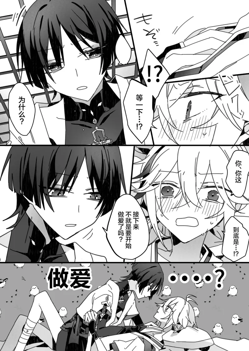 Sayonara, Mata Itsuka - Page 32