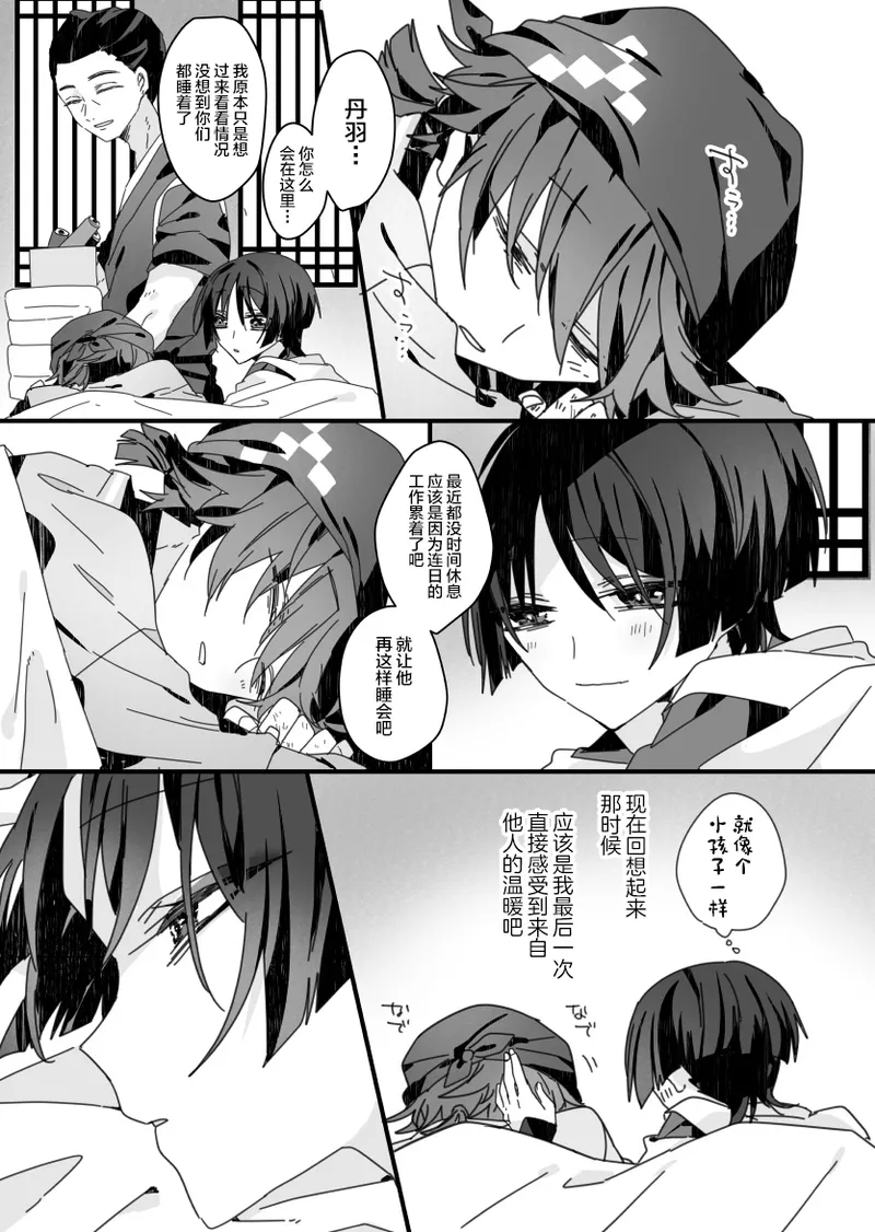 Sayonara, Mata Itsuka - Page 45