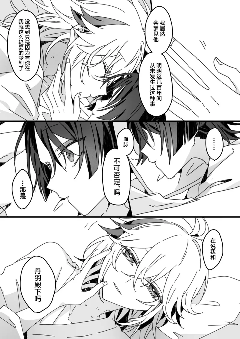 Sayonara, Mata Itsuka - Page 47