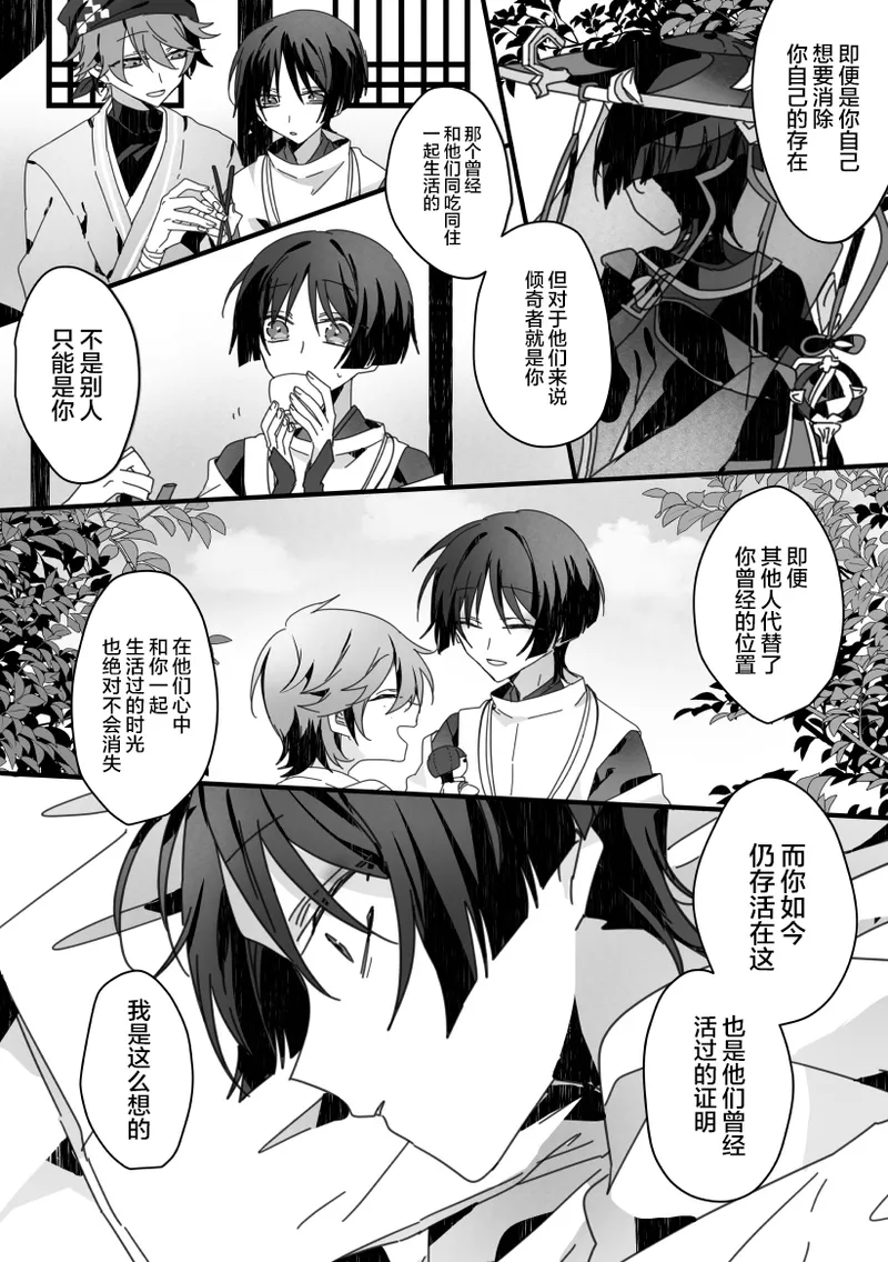 Sayonara, Mata Itsuka - Page 49