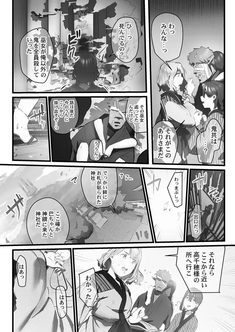 Yaoyorozu Naburi 3 ~ Hana Midare hen - Page 10