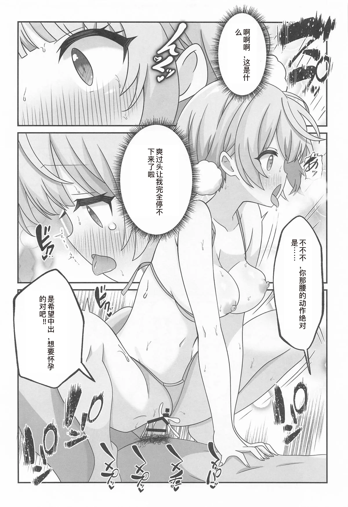 Shigure Ui Spa Cailaqua Hen - Page 27