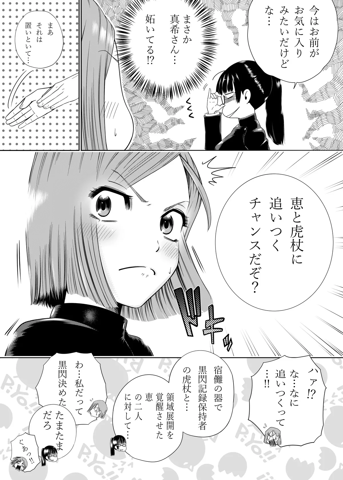 Kugisaki Nobara-chan Ero Manga - Page 10