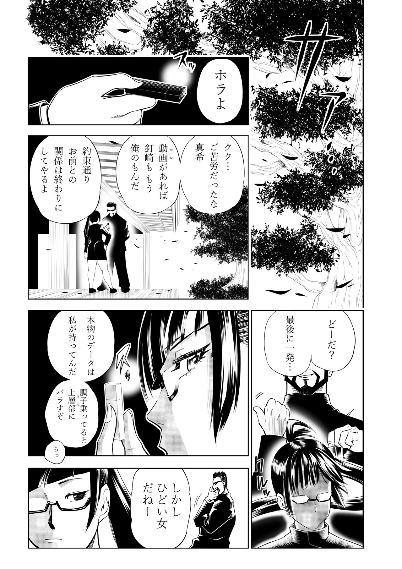 Kugisaki Nobara-chan Ero Manga - Page 55