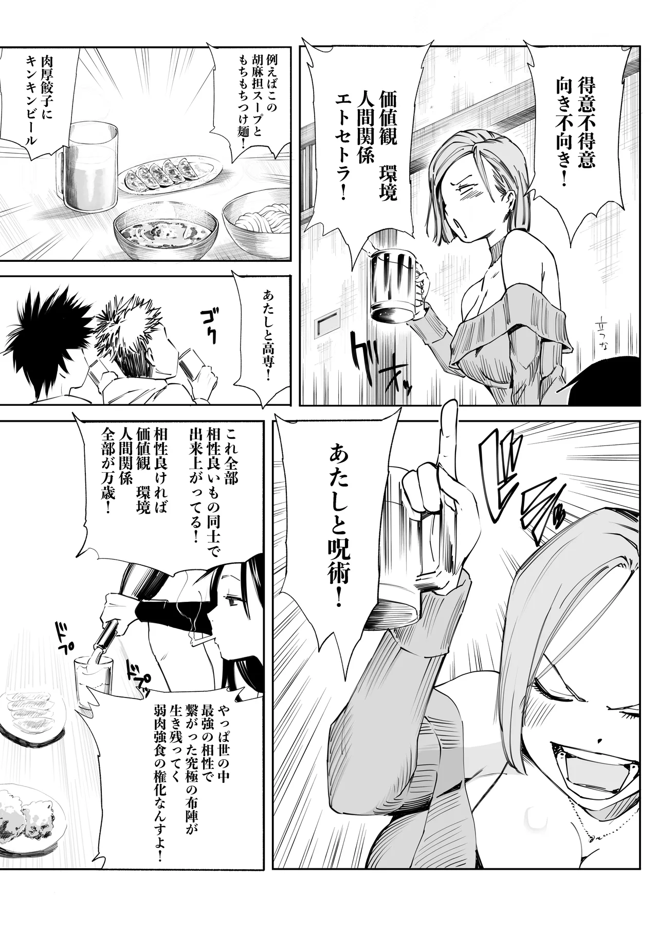 Kugisaki Nobara-chan Ero Manga - Page 59