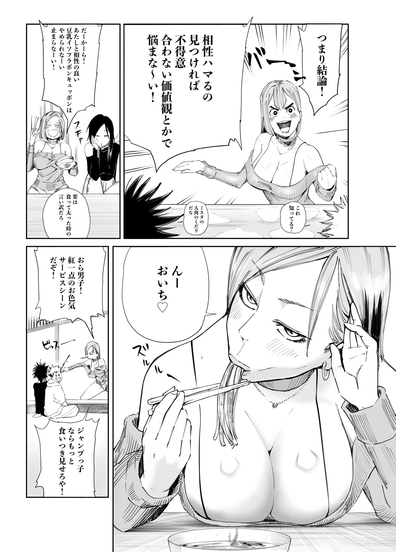 Kugisaki Nobara-chan Ero Manga - Page 60