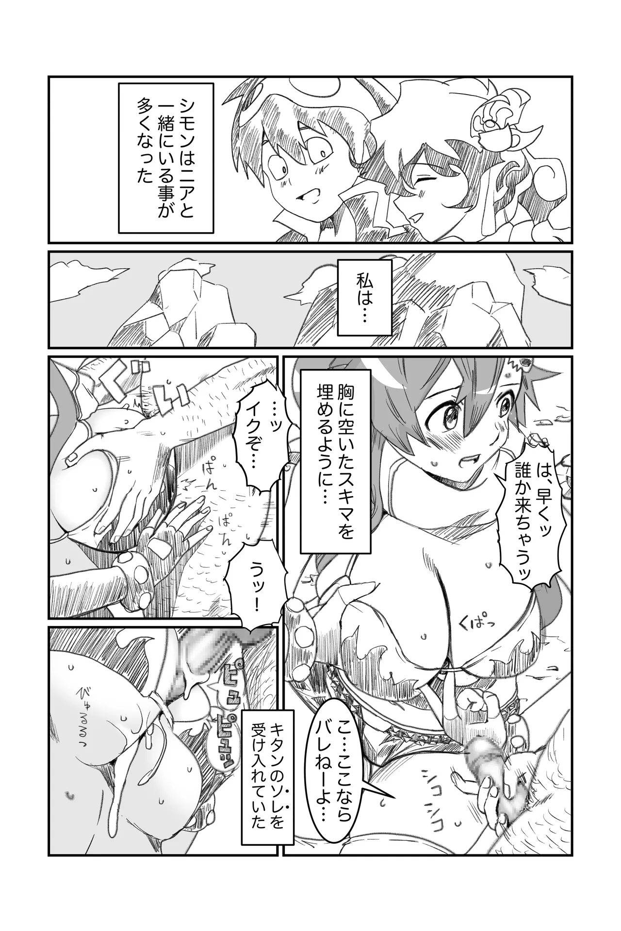 空想実験ファンメイド グレンラガン ヨーコ編子 - Page 4