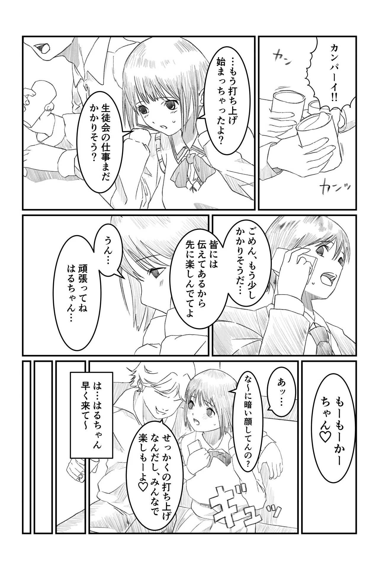 空想実験ファンメイド ボクのアイドル 相沢桃花 - Page 2