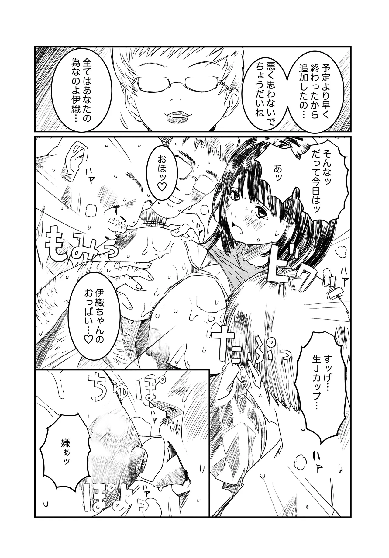 空想実験ファンメイド 葦月伊織編 - Page 10