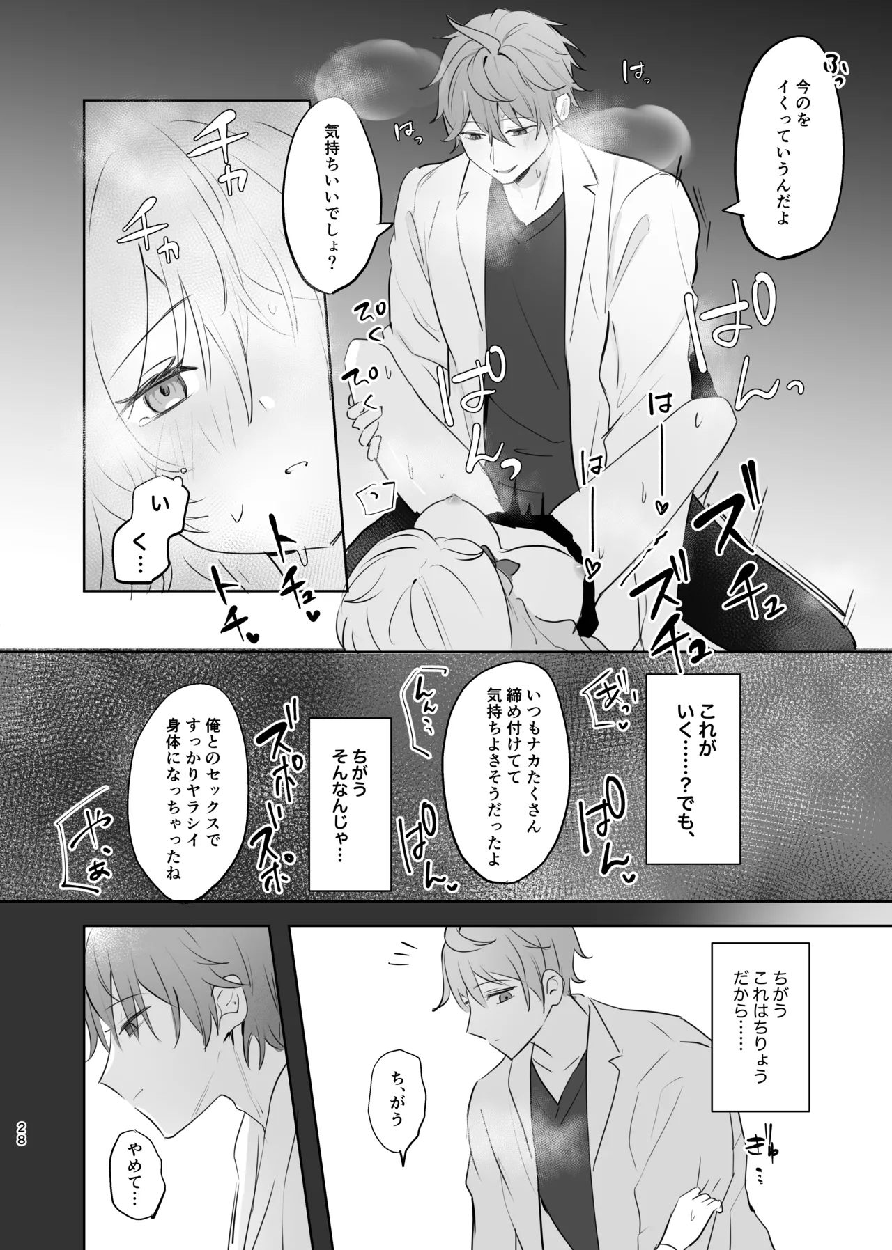 Muku o Taoru - Page 26