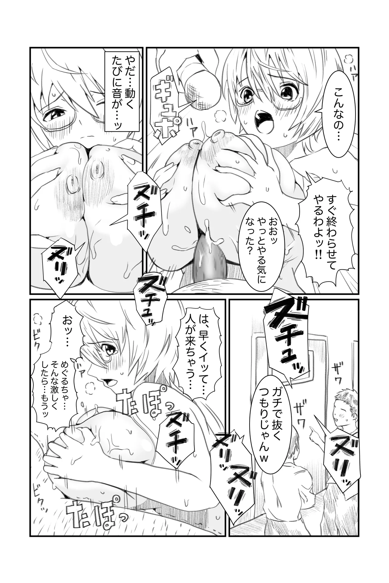 空想実験ファンメイド 渡瀬めぐる編 - Page 12