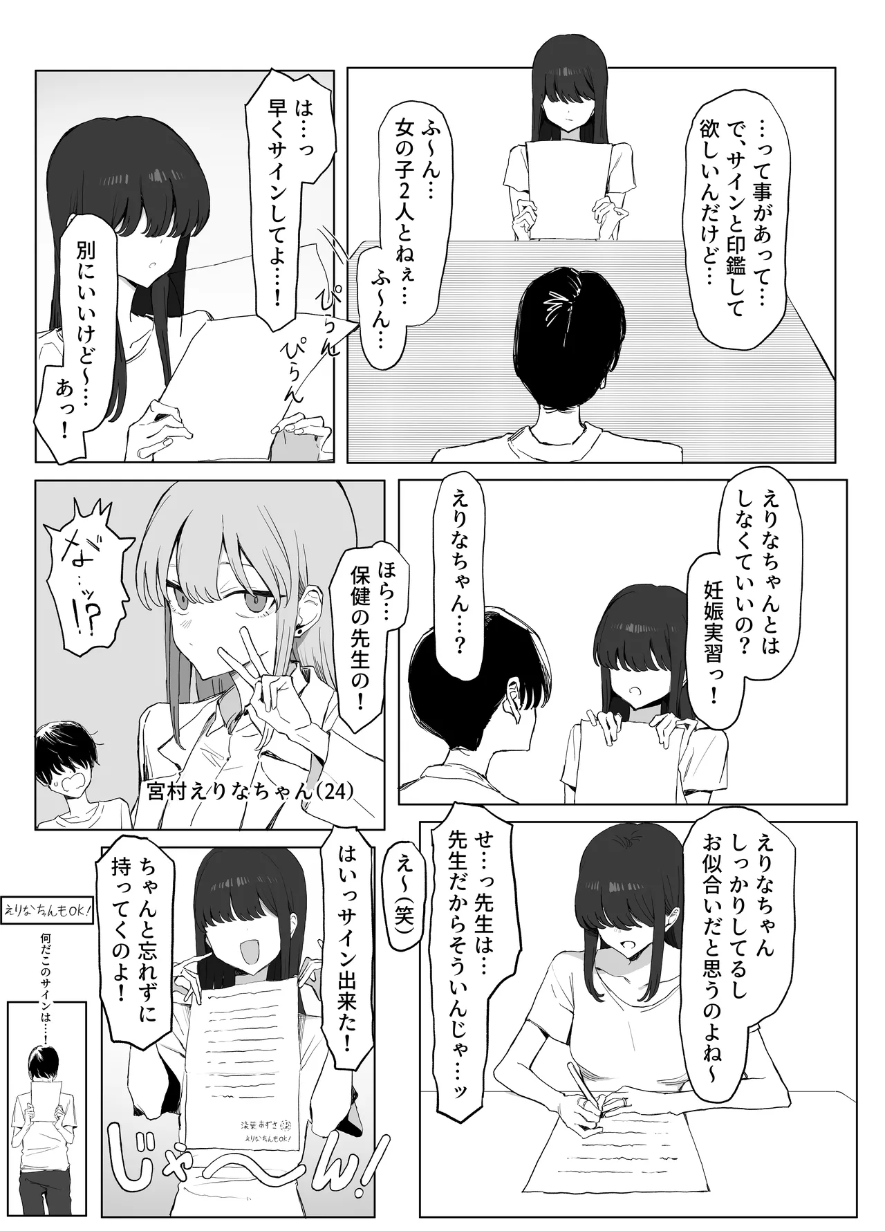 性行為実習っ3 - Page 9