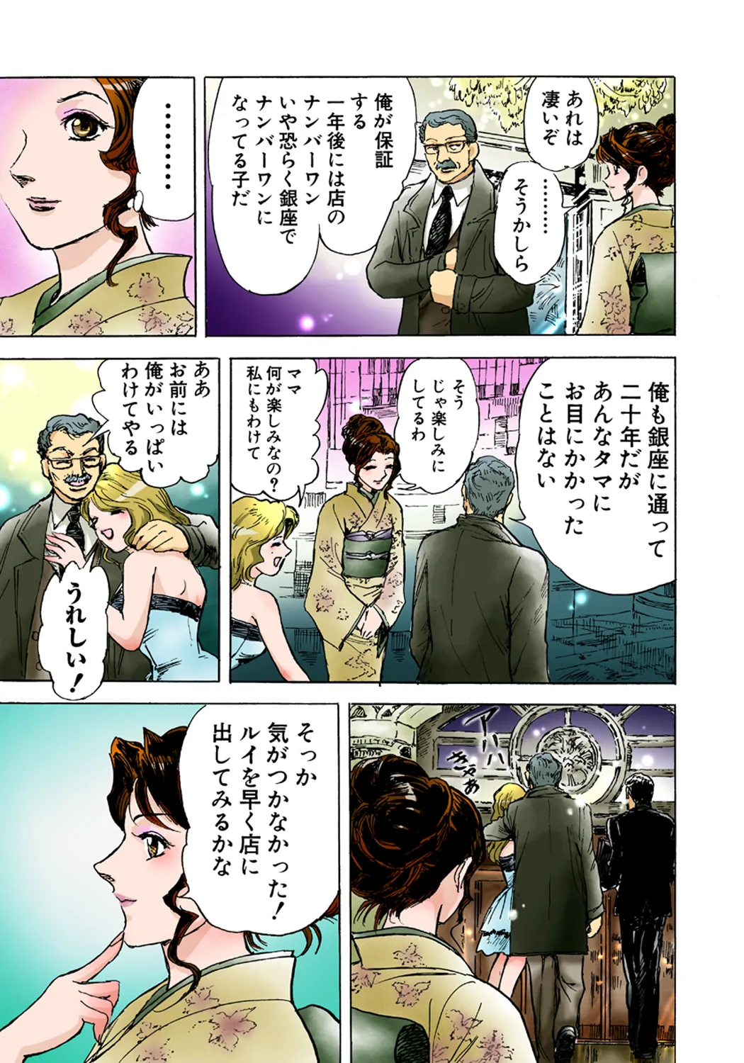 Koi-hime vol. 2 - Page 73