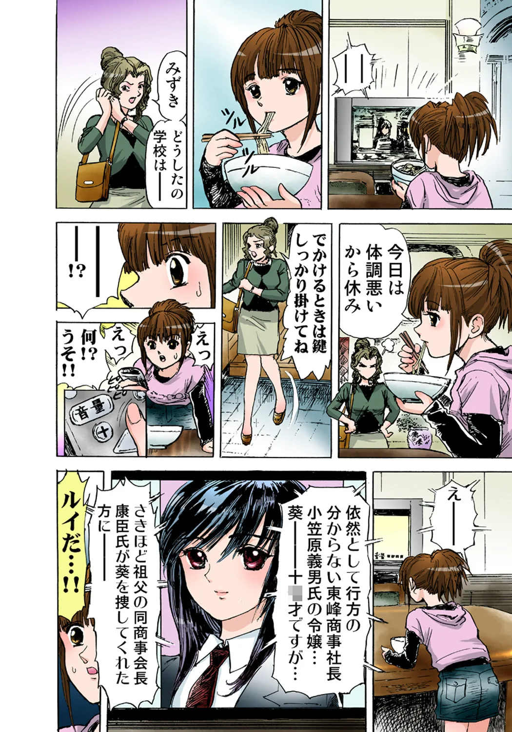 Koi-hime vol. 3 - Page 61