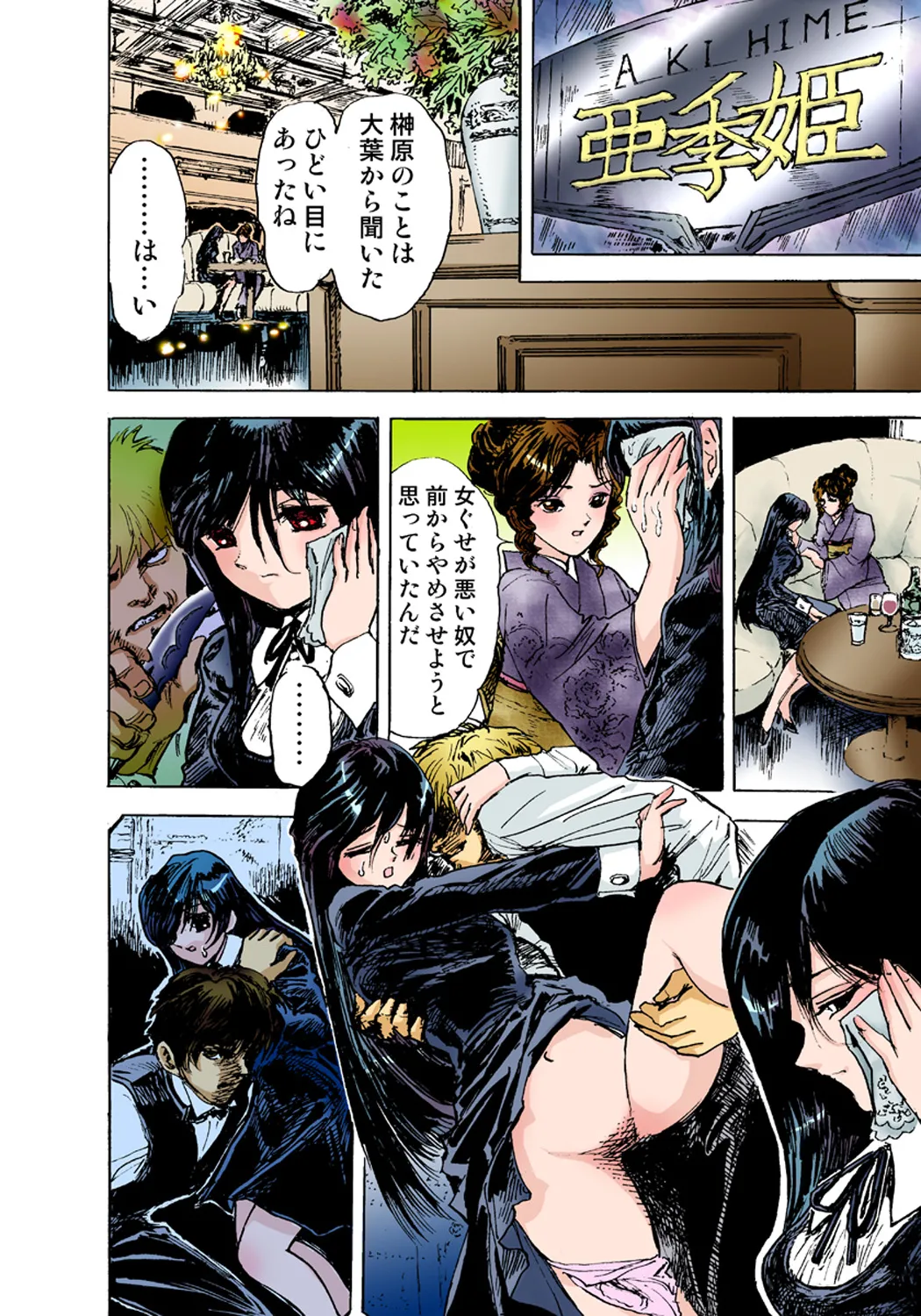 Koi-hime vol. 4 - Page 52