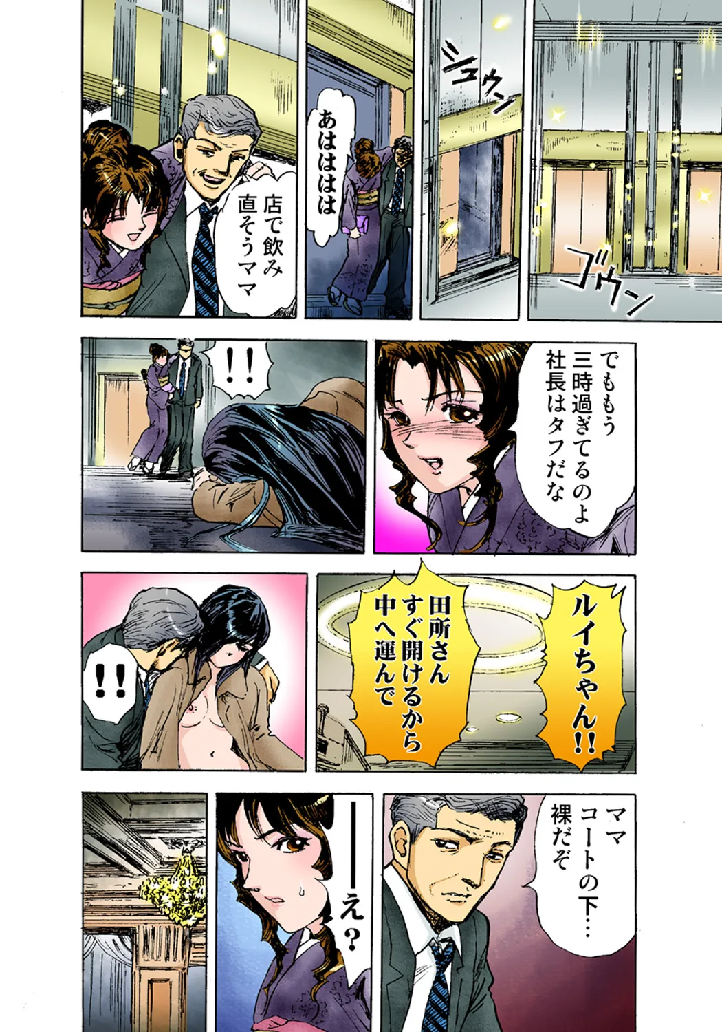 Koi-hime vol. 4 - Page 68