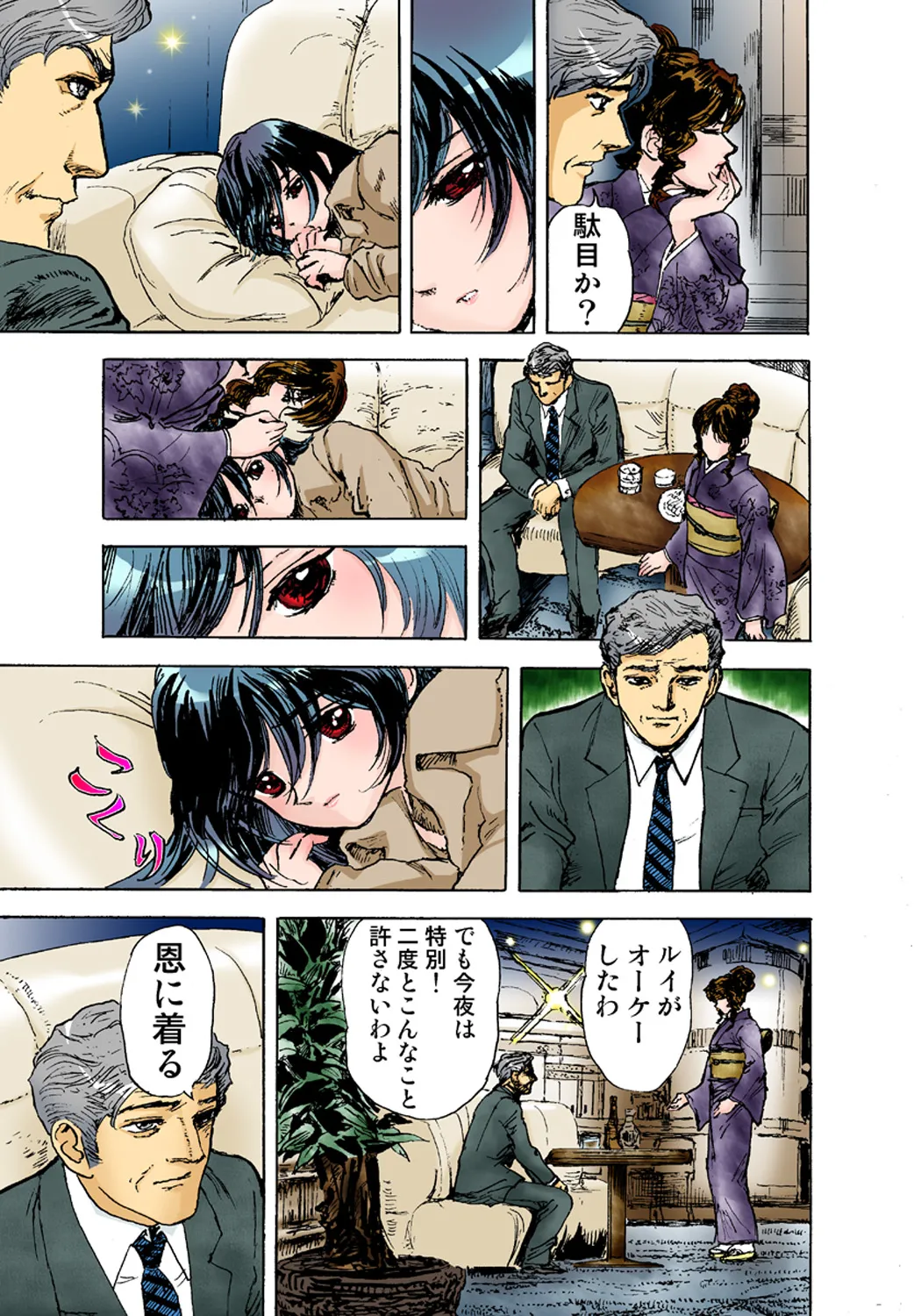 Koi-hime vol. 4 - Page 71
