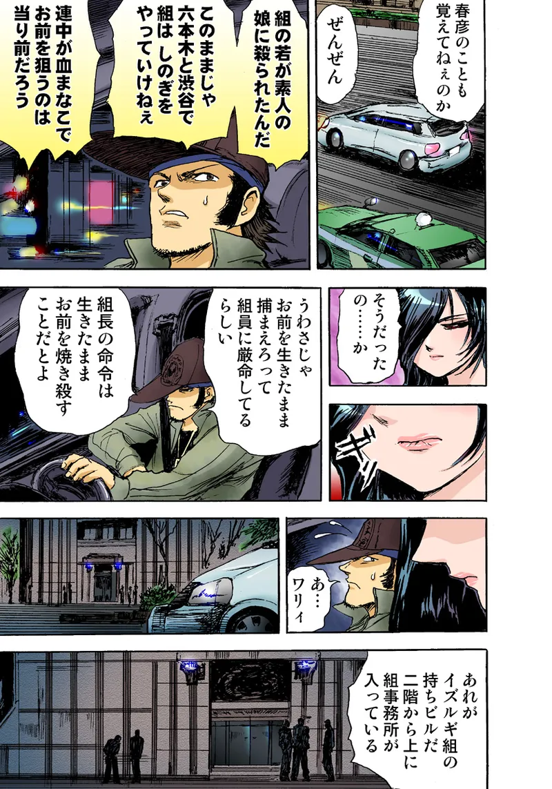 Koi-hime vol. 5 - Page 53
