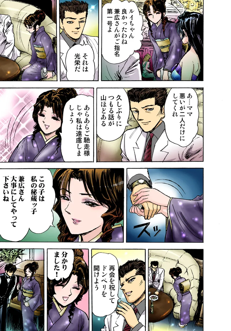 Koi-hime vol. 6 - Page 43
