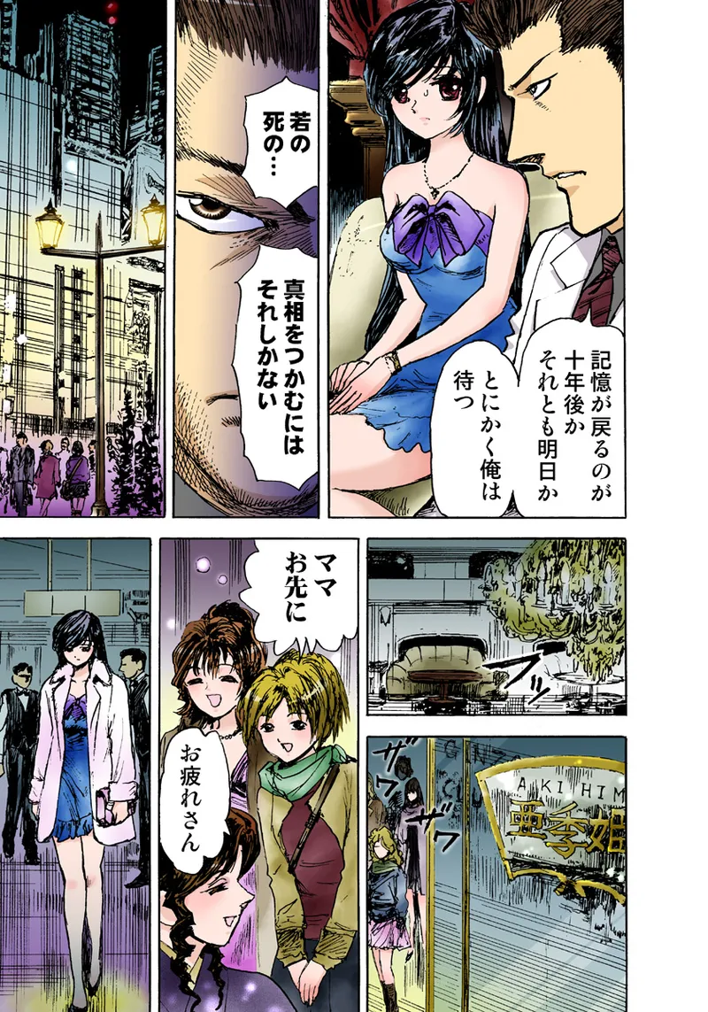 Koi-hime vol. 6 - Page 47