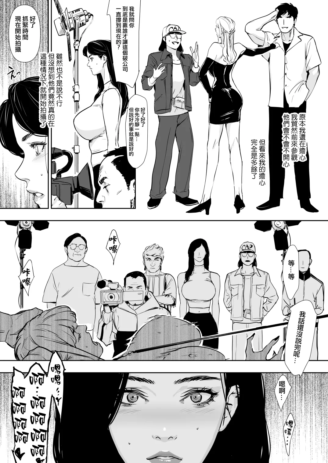 Danchi Zuma Kaikin - Page 19