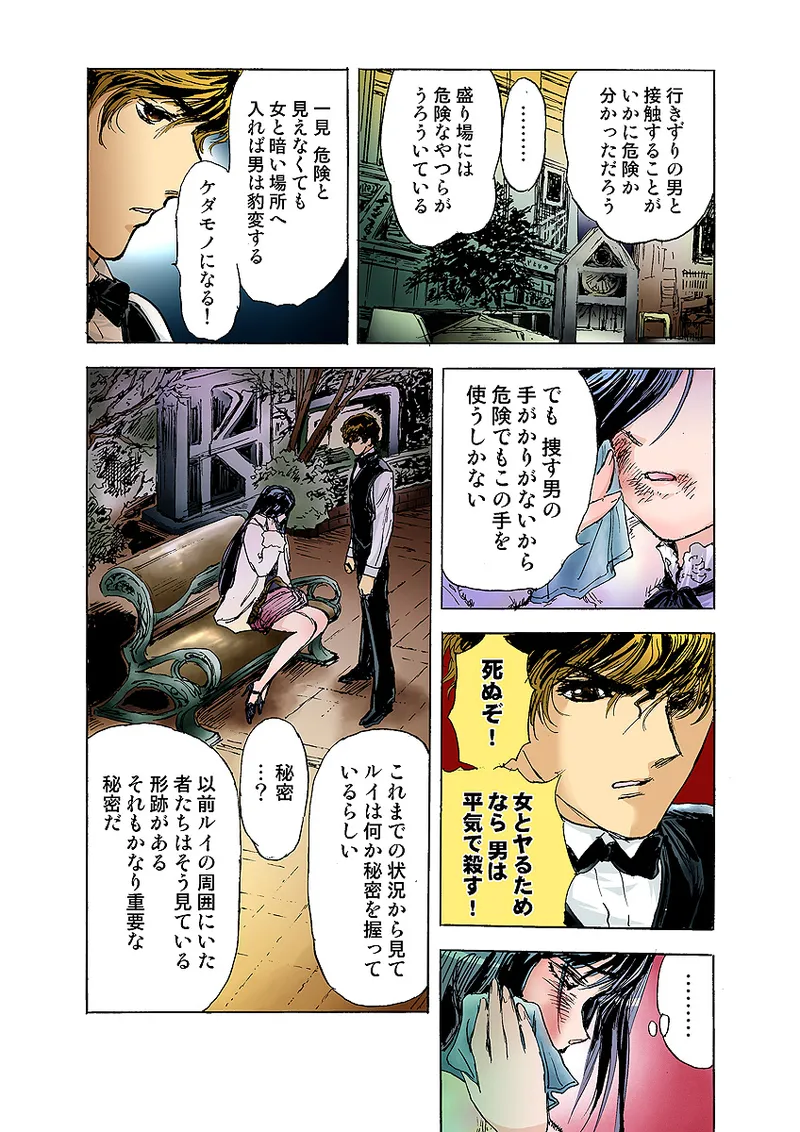 Koi-hime vol. 9 - Page 75