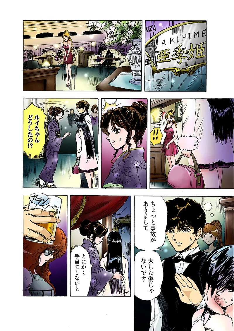 Koi-hime vol. 9 - Page 79