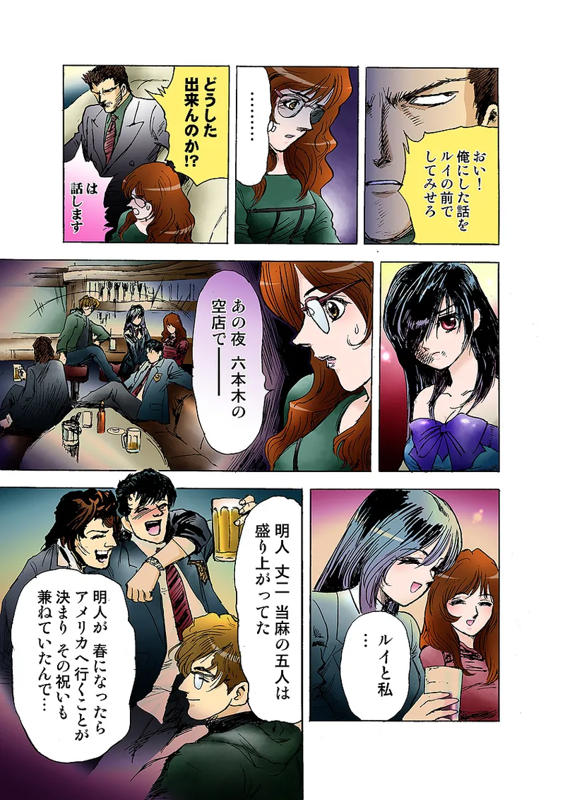 Koi-hime vol. 9 - Page 82