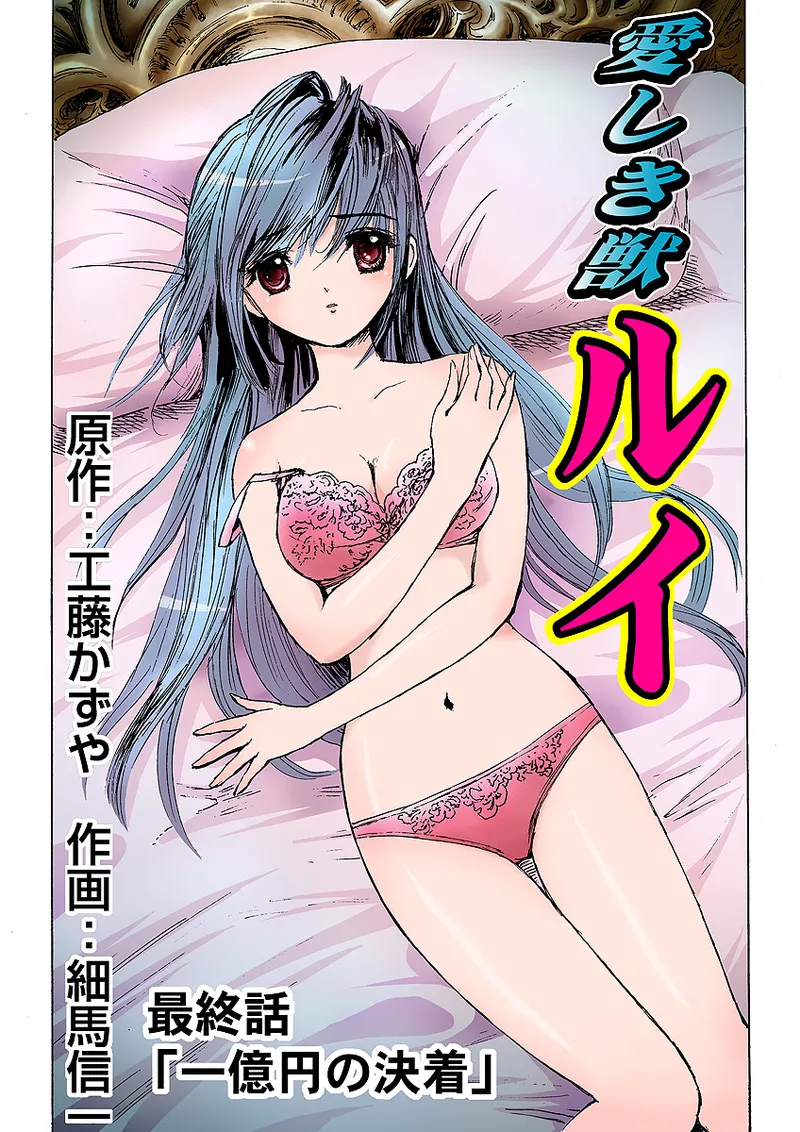Koi-hime vol. 10 - Page 66