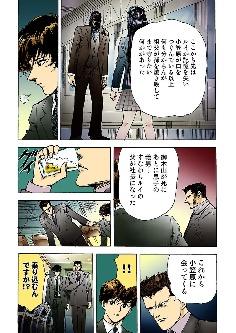 Koi-hime vol. 10 - Page 74
