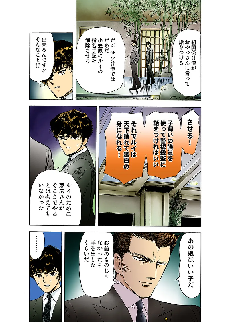 Koi-hime vol. 10 - Page 75