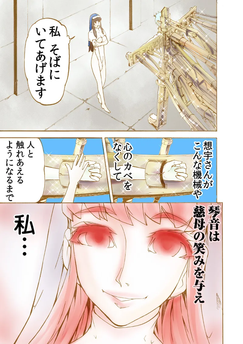 Koi-hime vol. 14 - Page 48