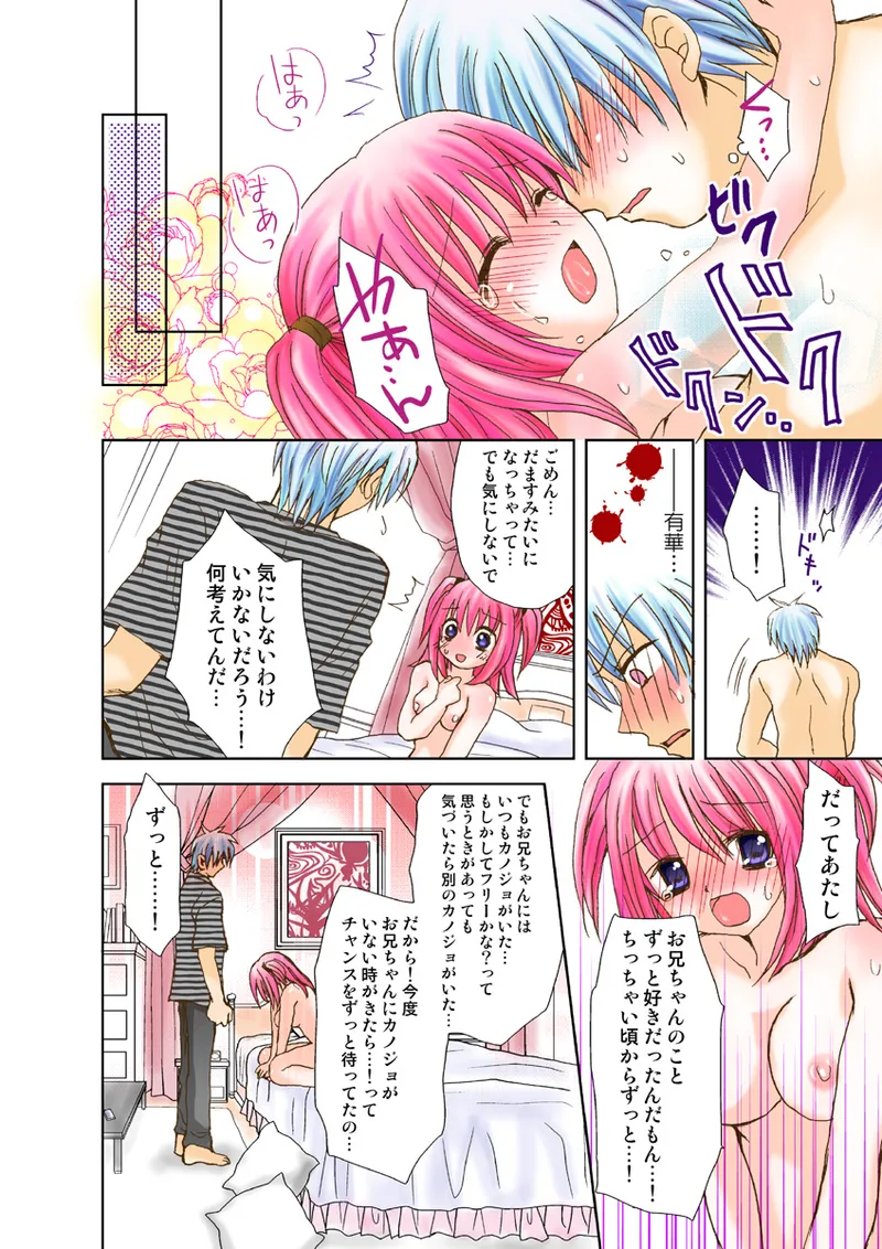 Koi-hime vol. 14 - Page 86