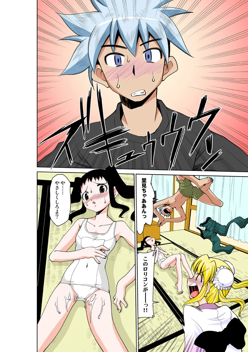 Koi-hime vol. 15 - Page 67