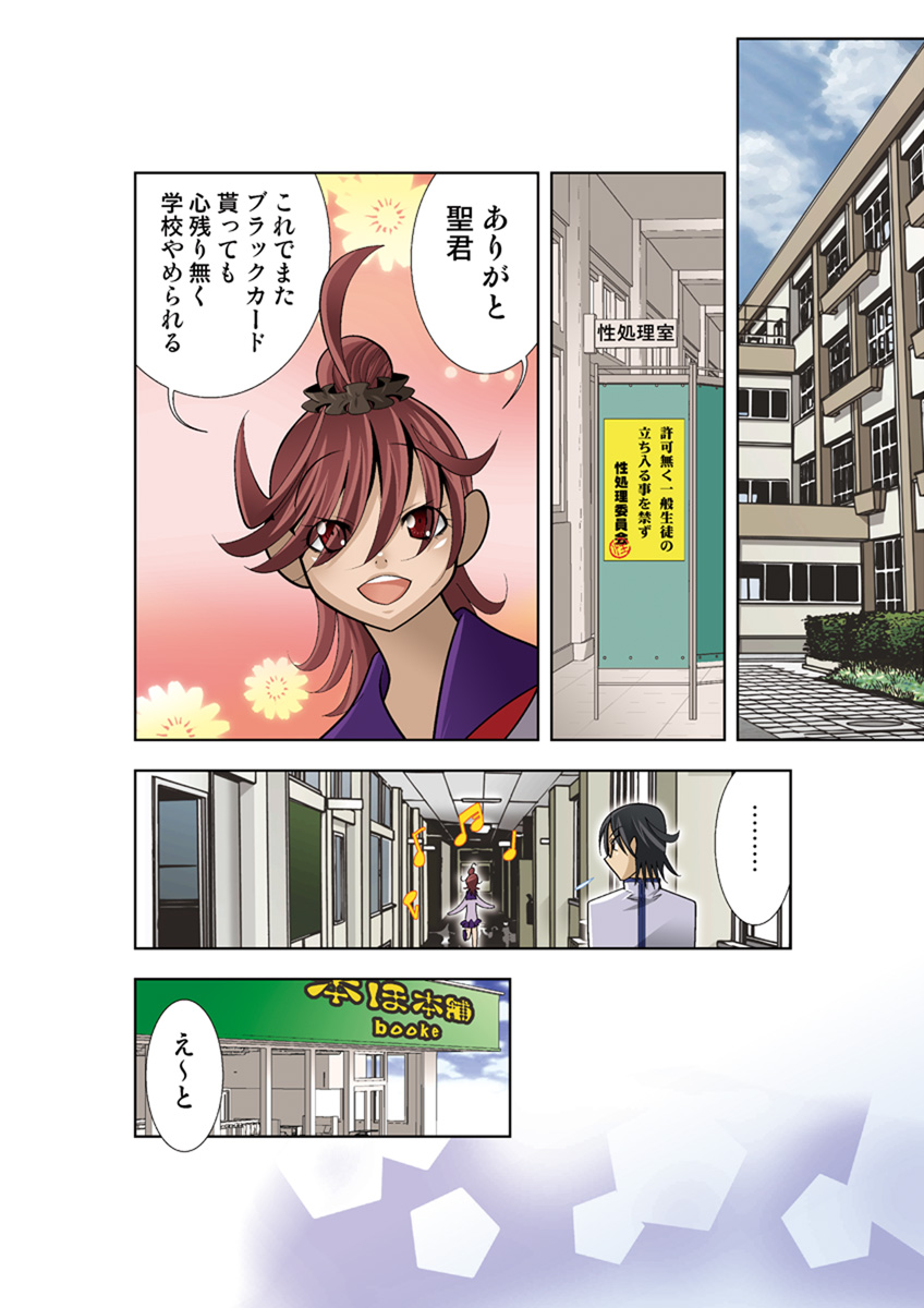 Koi-hime vol. 16 - Page 46
