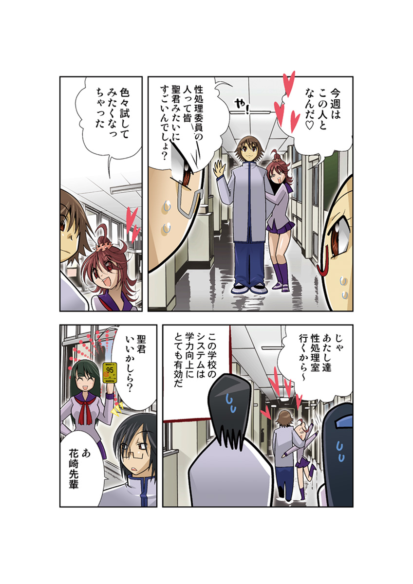 Koi-hime vol. 16 - Page 49