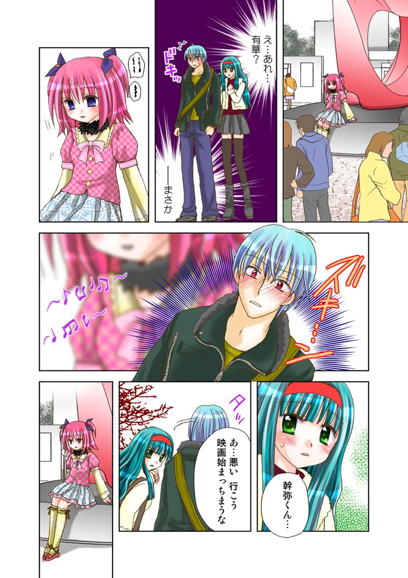 Koi-hime vol. 17 - Page 87
