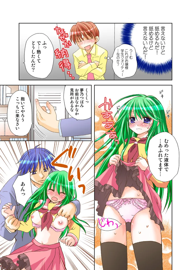 Koi-hime vol. 18 - Page 59