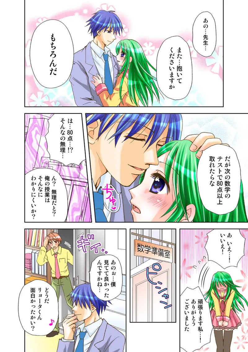 Koi-hime vol. 18 - Page 64