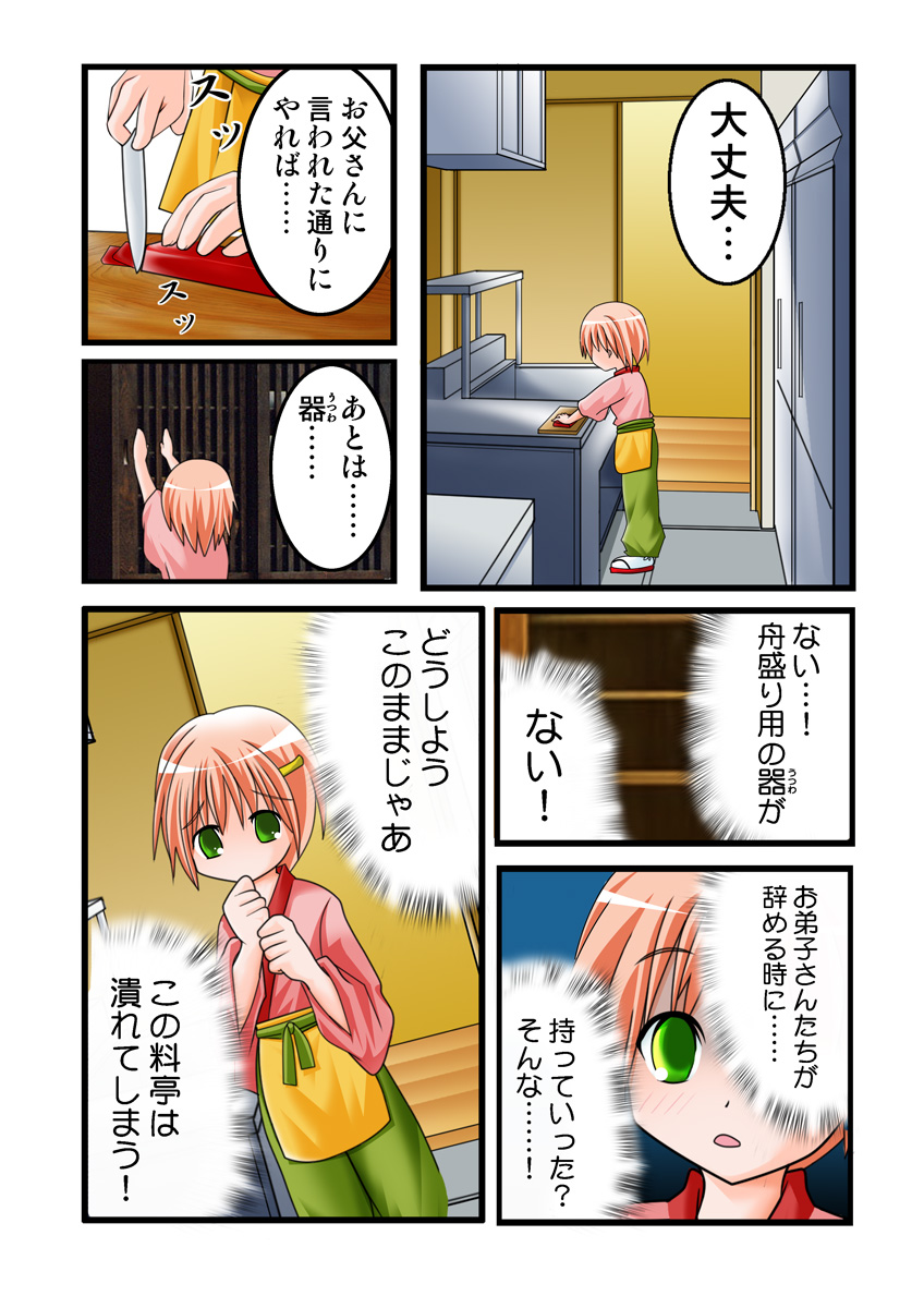 Koi-hime vol. 19 - Page 106